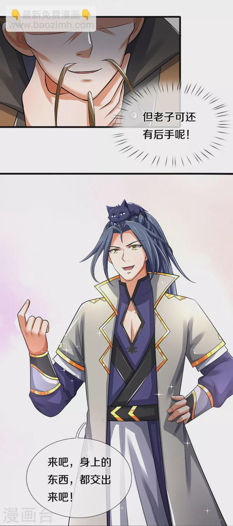 🍱神武天尊 第382话 是个狠人 第25页