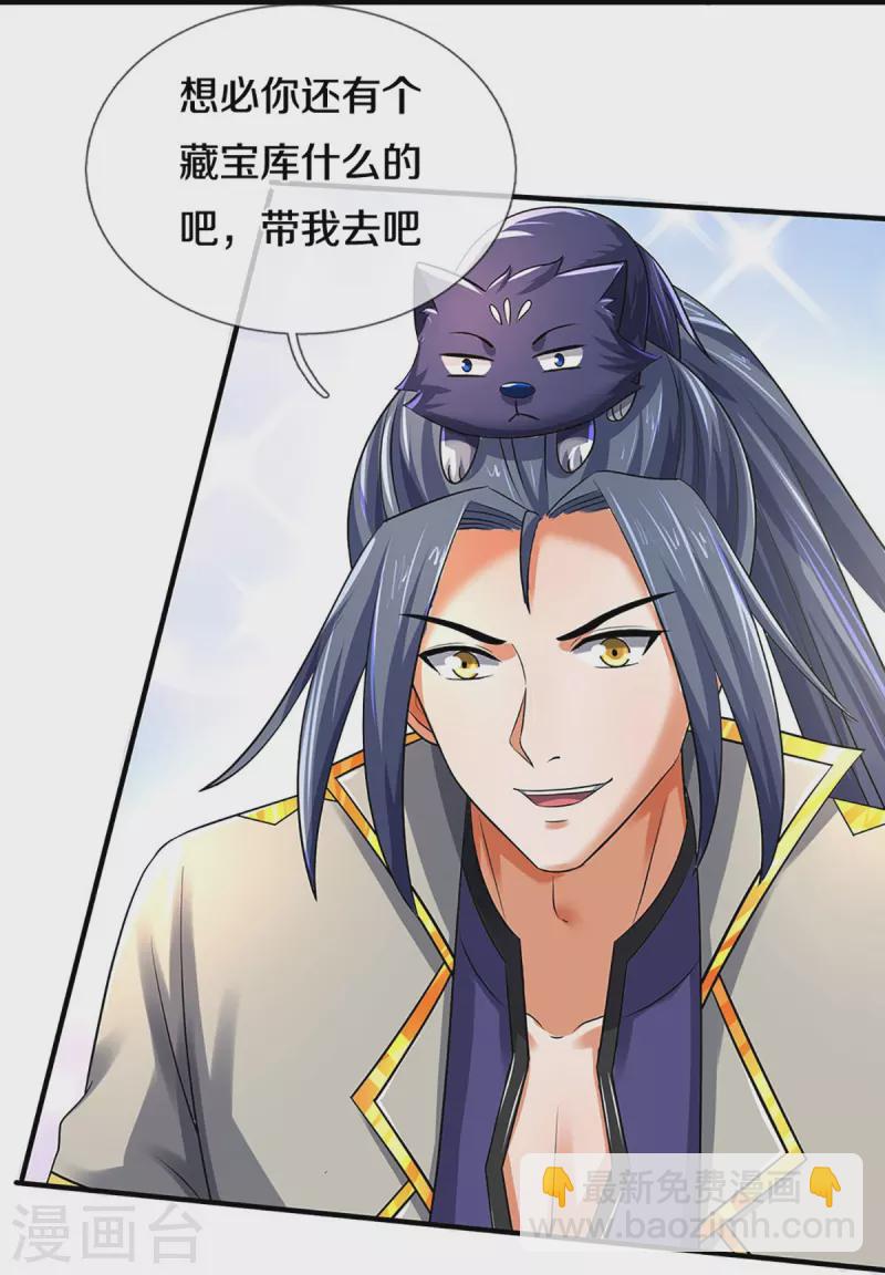 🍱神武天尊 第382话 是个狠人 第32页