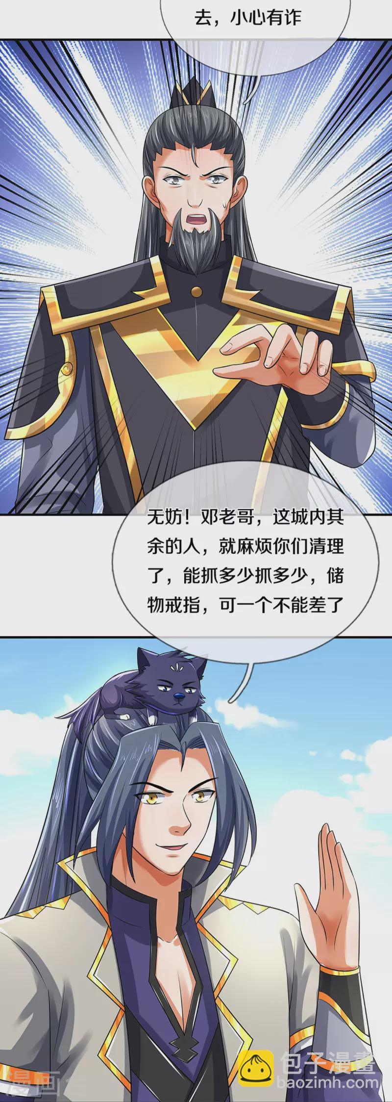 🍱神武天尊 第382话 是个狠人 第35页