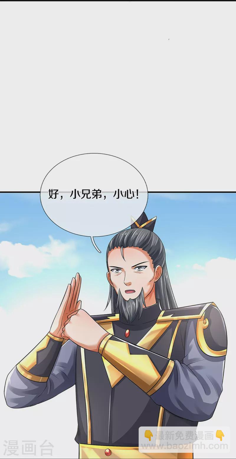 🍱神武天尊 第382话 是个狠人 第36页