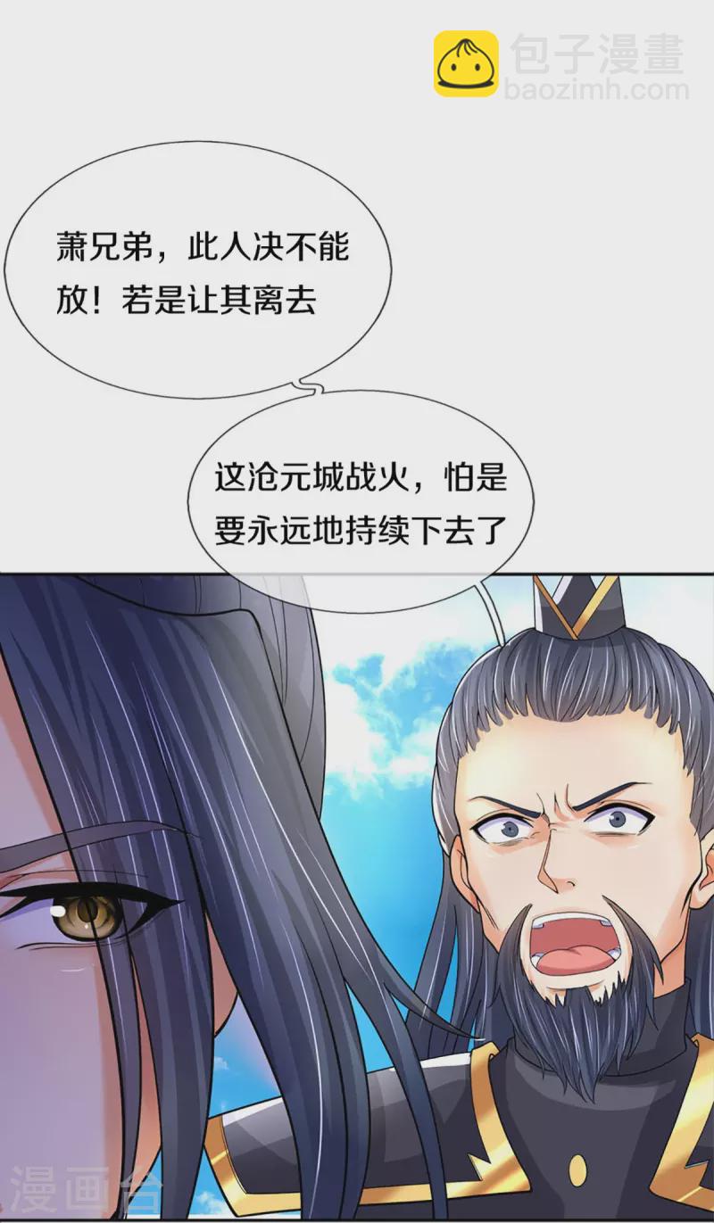 🍱神武天尊 第382话 是个狠人 第4页