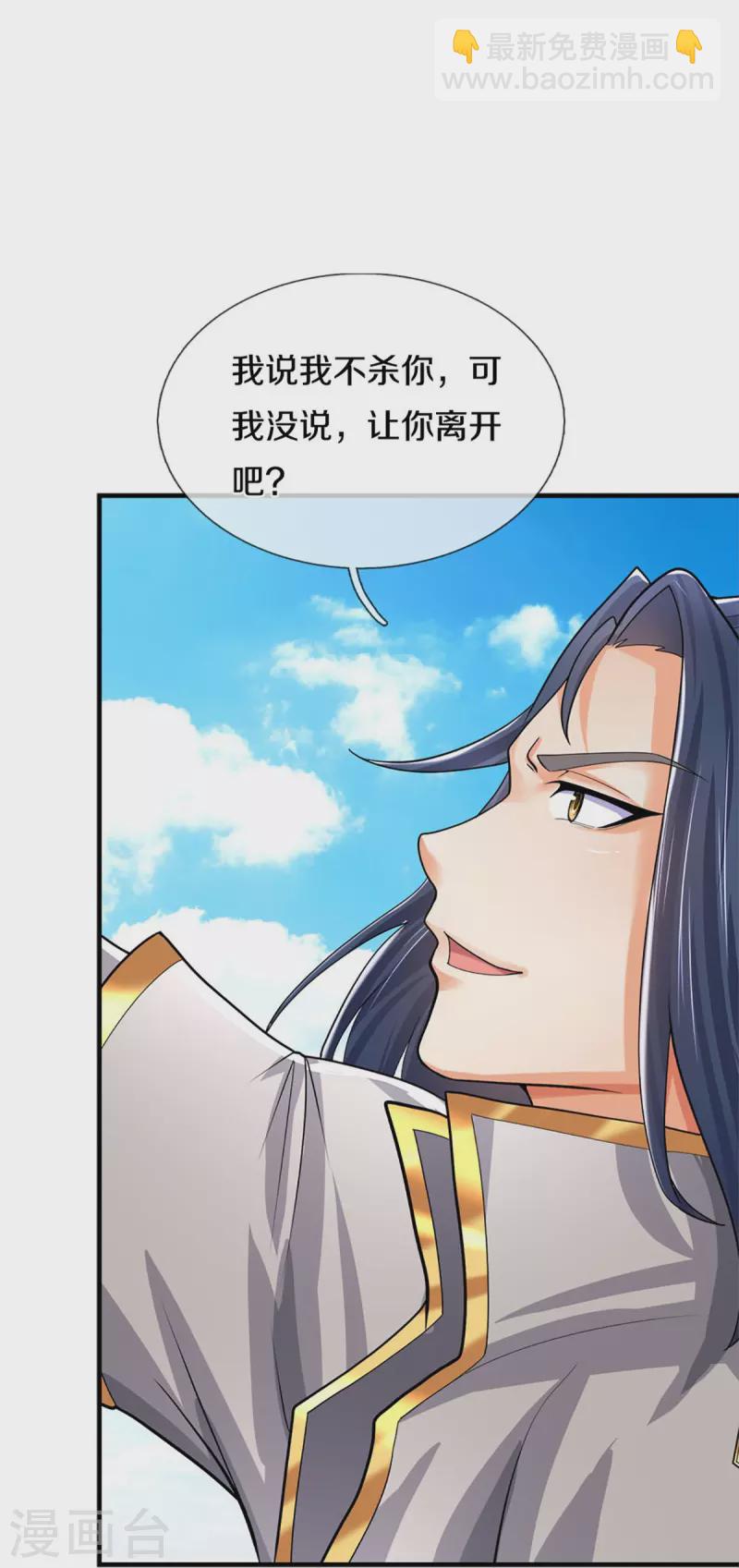 🍱神武天尊 第382话 是个狠人 第5页