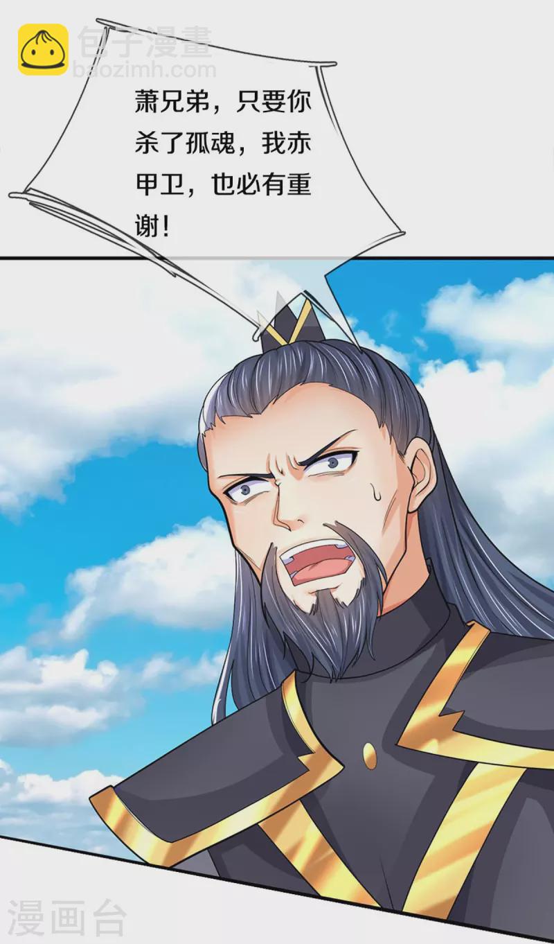 🍱神武天尊 第382话 是个狠人 第8页