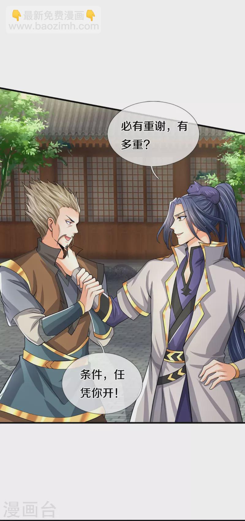 🍱神武天尊 第382话 是个狠人 第9页