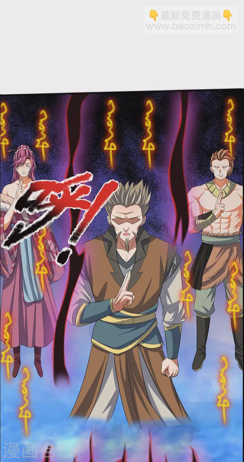 🍱神武天尊 第386话 禁术大阵——逆阴阳 第11页
