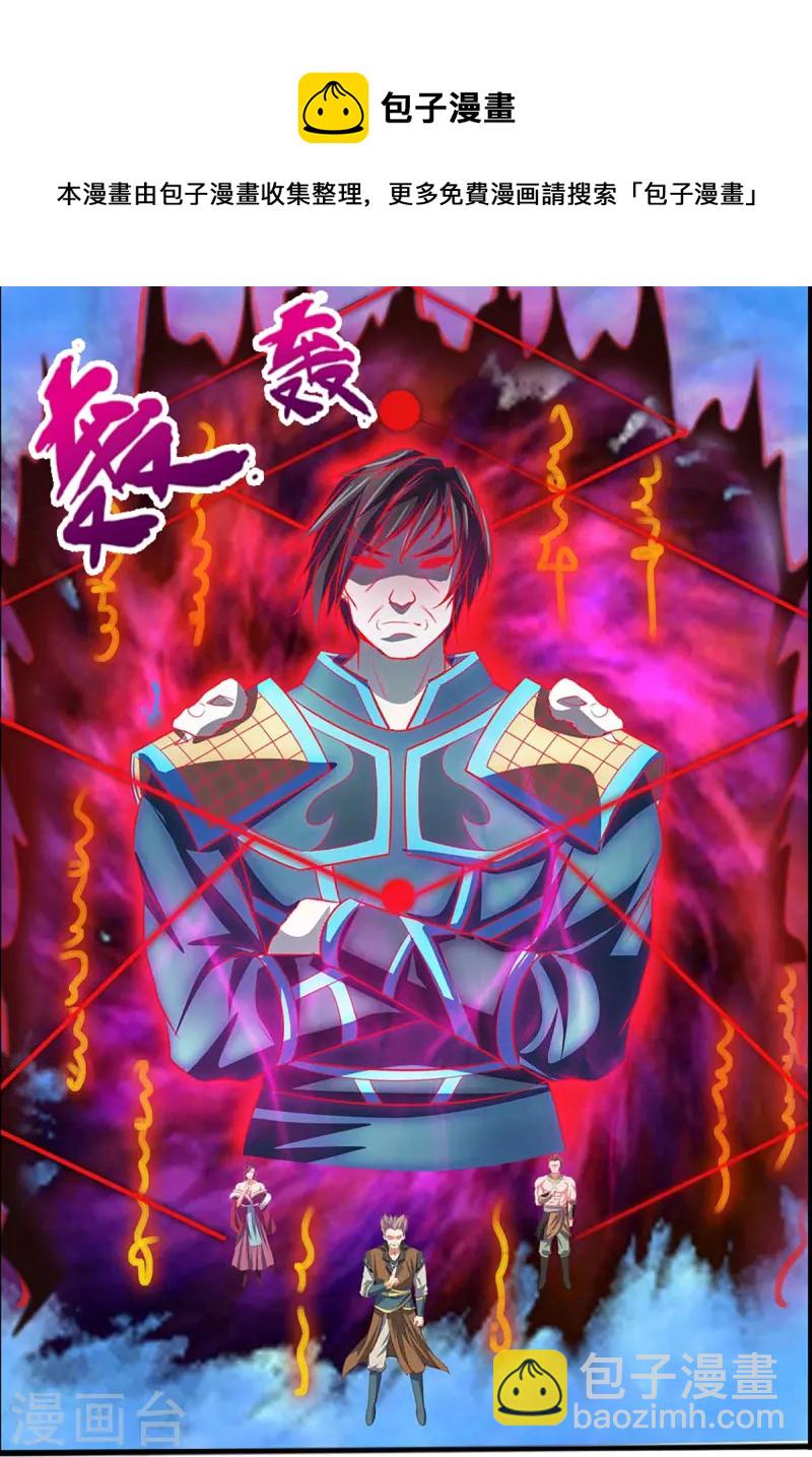 🍱神武天尊 第386话 禁术大阵——逆阴阳 第12页