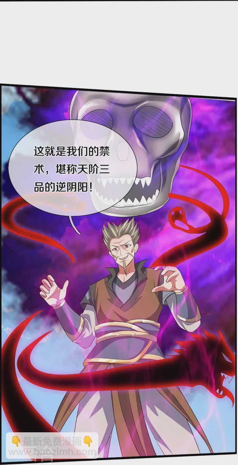 🍱神武天尊 第386话 禁术大阵——逆阴阳 第14页