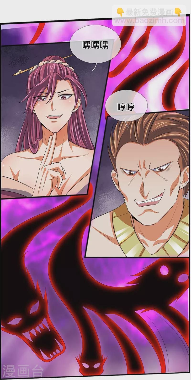 🍱神武天尊 第386话 禁术大阵——逆阴阳 第15页