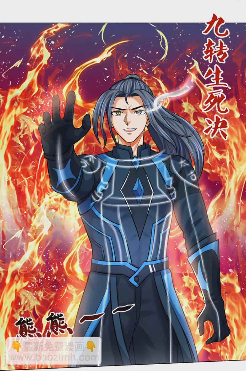 🍱神武天尊 第386话 禁术大阵——逆阴阳 第23页