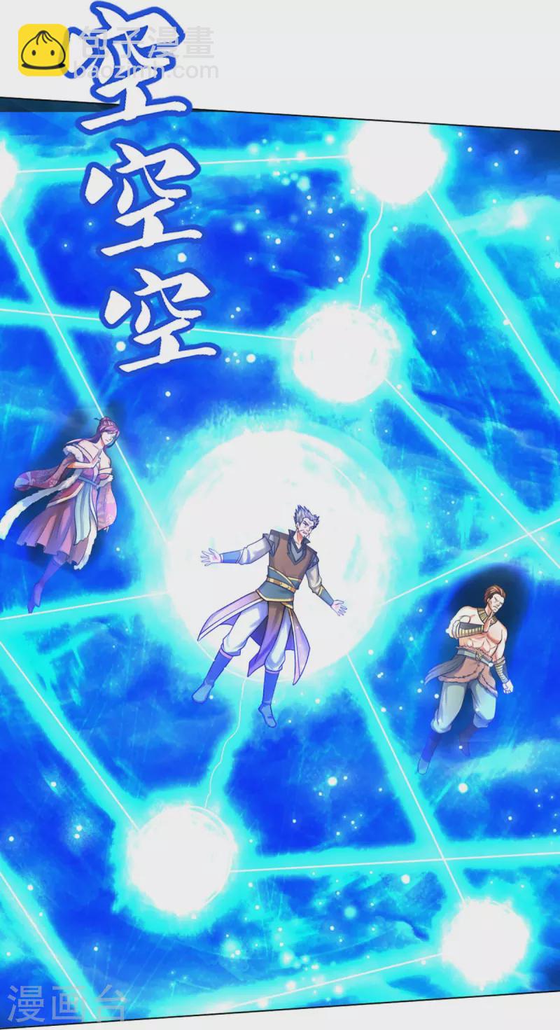 🍱神武天尊 第386话 禁术大阵——逆阴阳 第30页