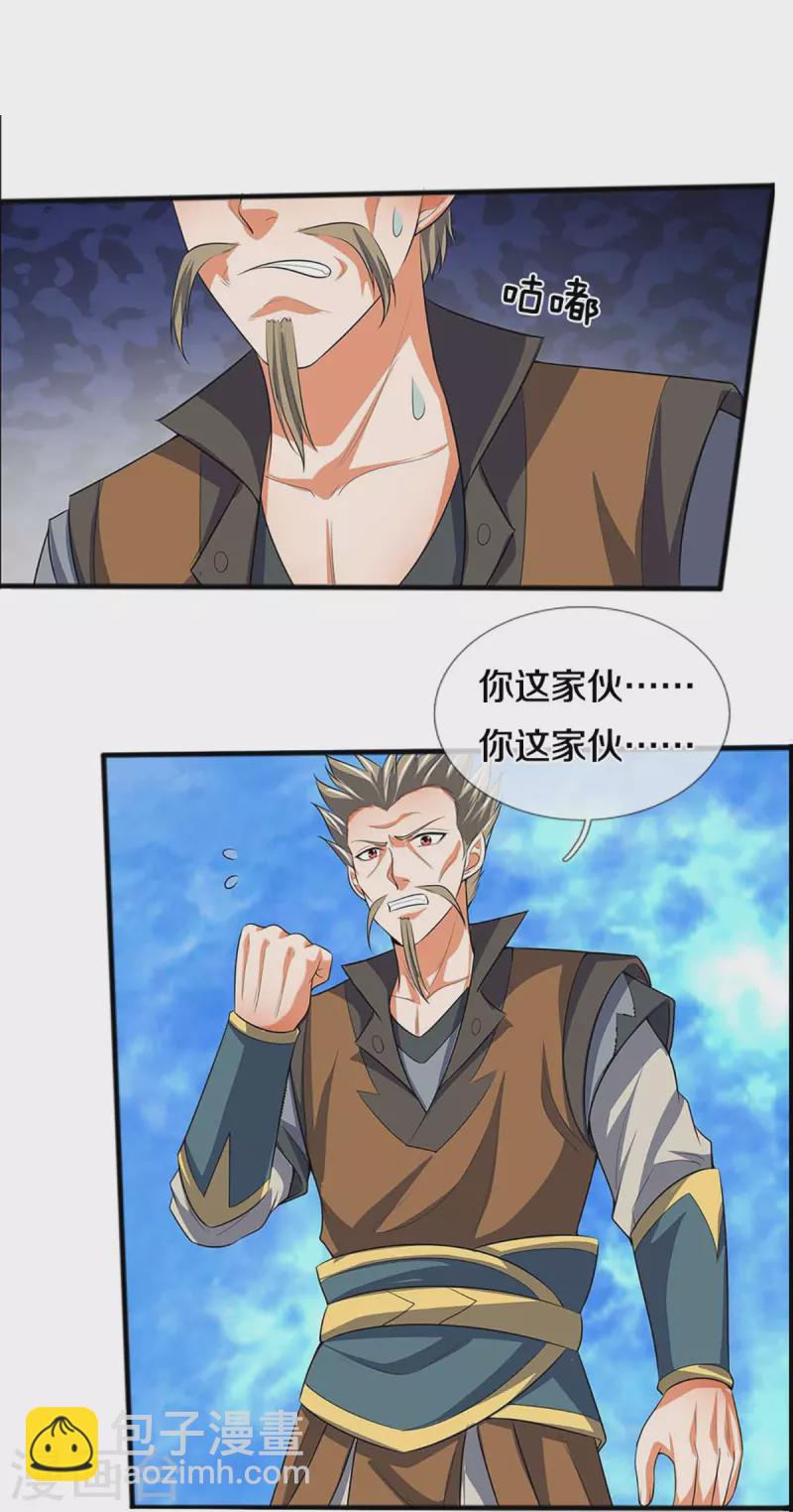 🍱神武天尊 第386话 禁术大阵——逆阴阳 第4页