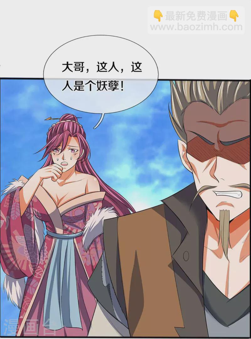 🍱神武天尊 第386话 禁术大阵——逆阴阳 第5页