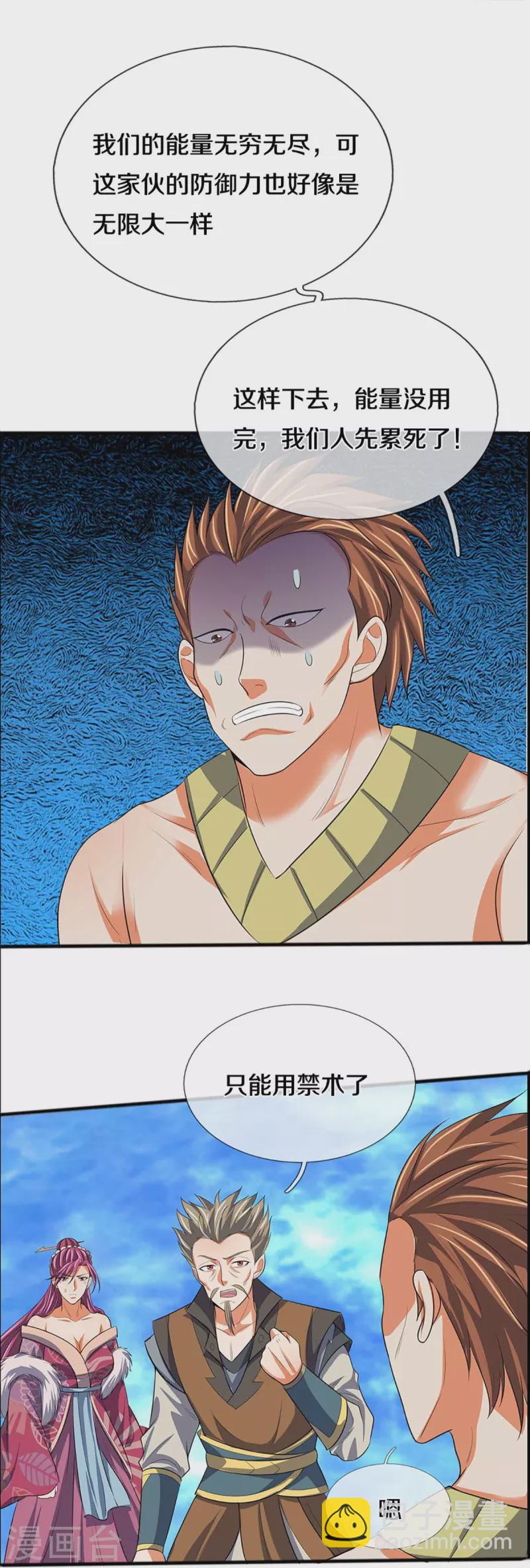 🍱神武天尊 第386话 禁术大阵——逆阴阳 第6页