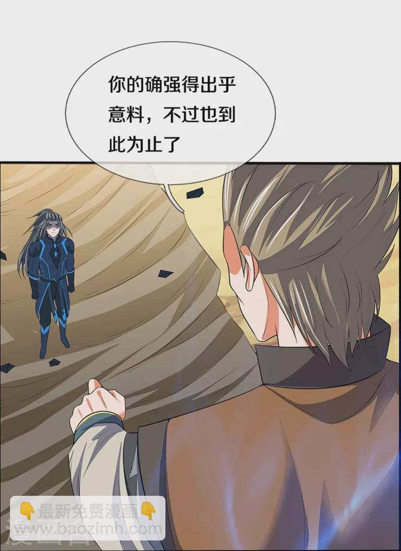 🍱神武天尊 第386话 禁术大阵——逆阴阳 第7页