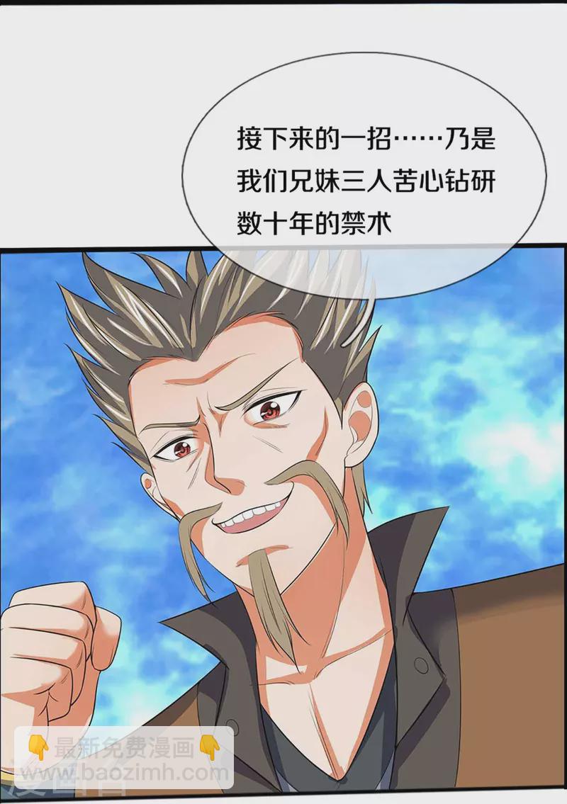🍱神武天尊 第386话 禁术大阵——逆阴阳 第8页