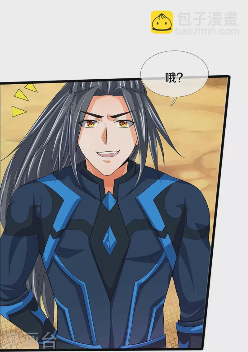 🍱神武天尊 第386话 禁术大阵——逆阴阳 第9页