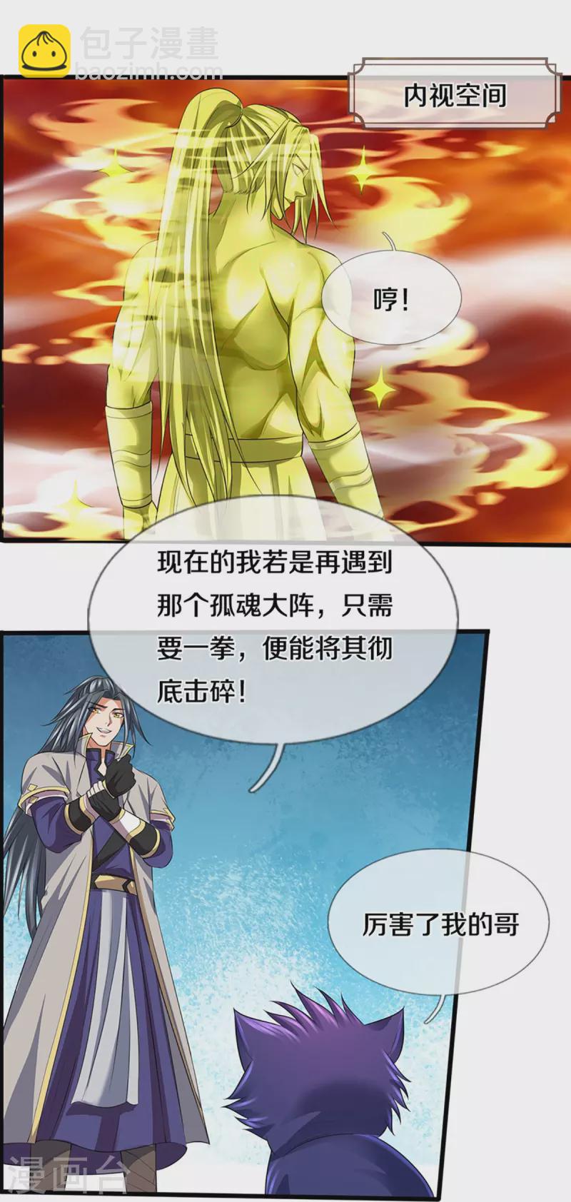 🍱神武天尊 第388话 无敌是多么寂寞 第20页
