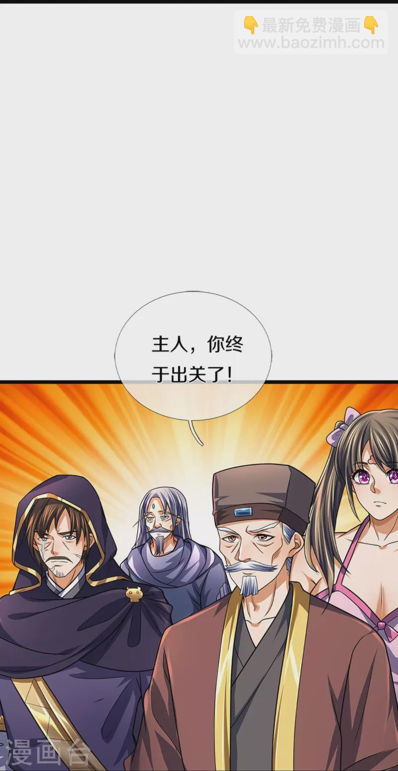 🍱神武天尊 第388话 无敌是多么寂寞 第23页