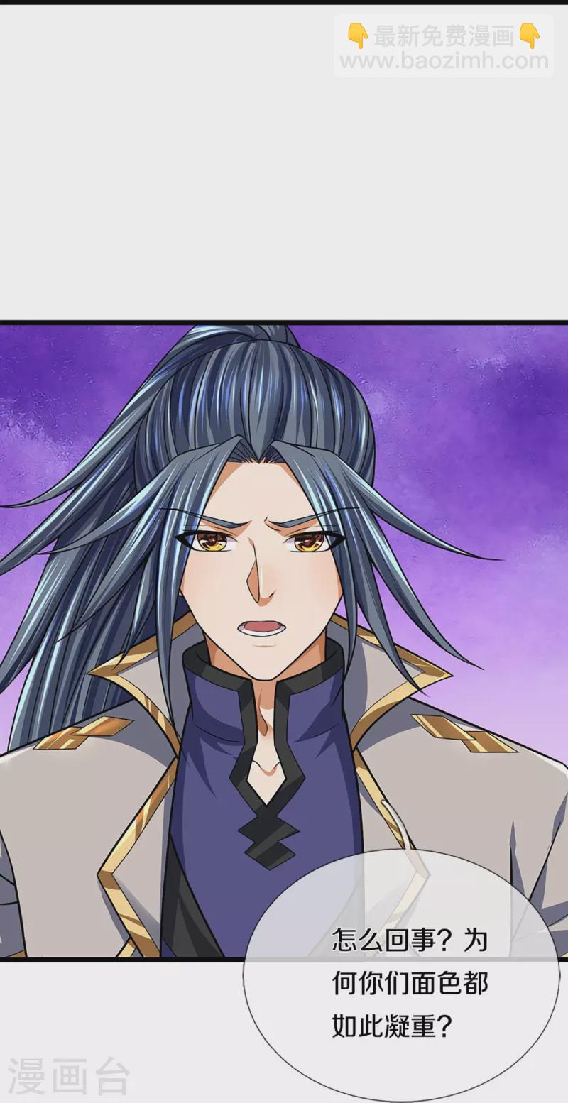 🍱神武天尊 第388话 无敌是多么寂寞 第24页