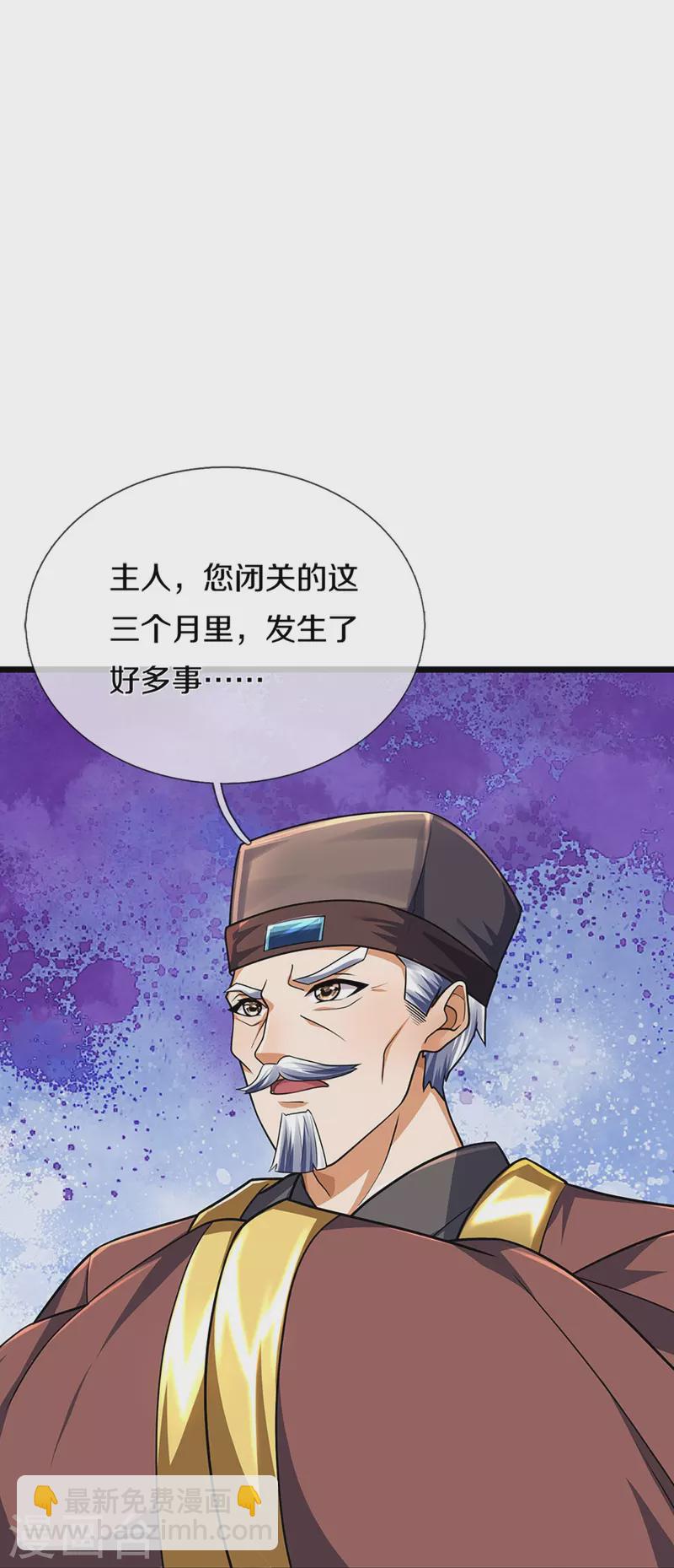 🍱神武天尊 第388话 无敌是多么寂寞 第25页