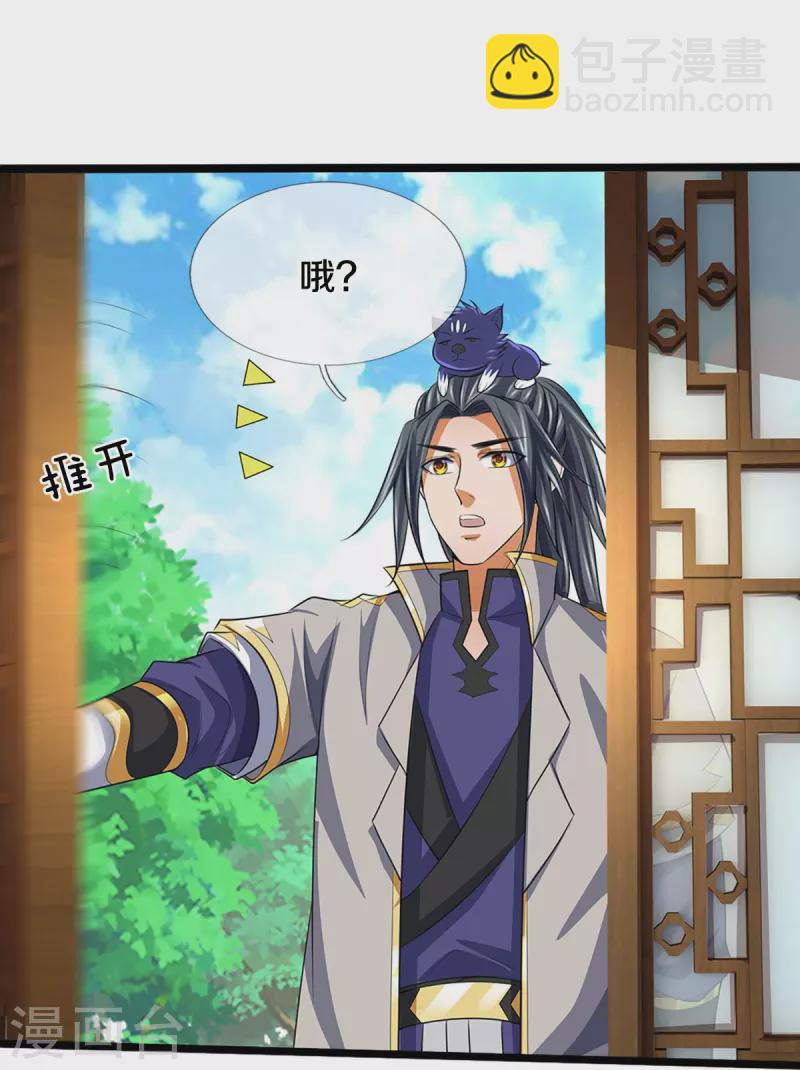 🍱神武天尊 第388话 无敌是多么寂寞 第5页