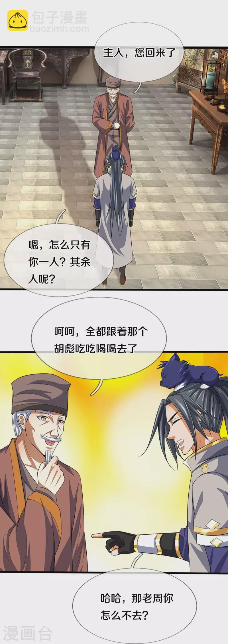🍱神武天尊 第388话 无敌是多么寂寞 第6页