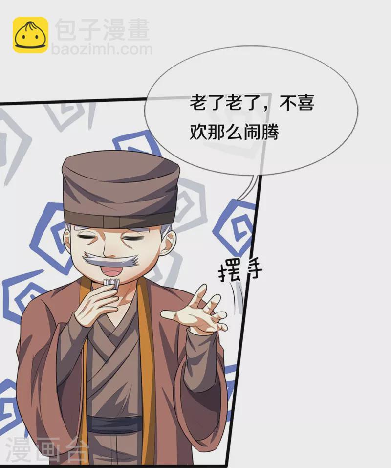 🍱神武天尊 第388话 无敌是多么寂寞 第7页