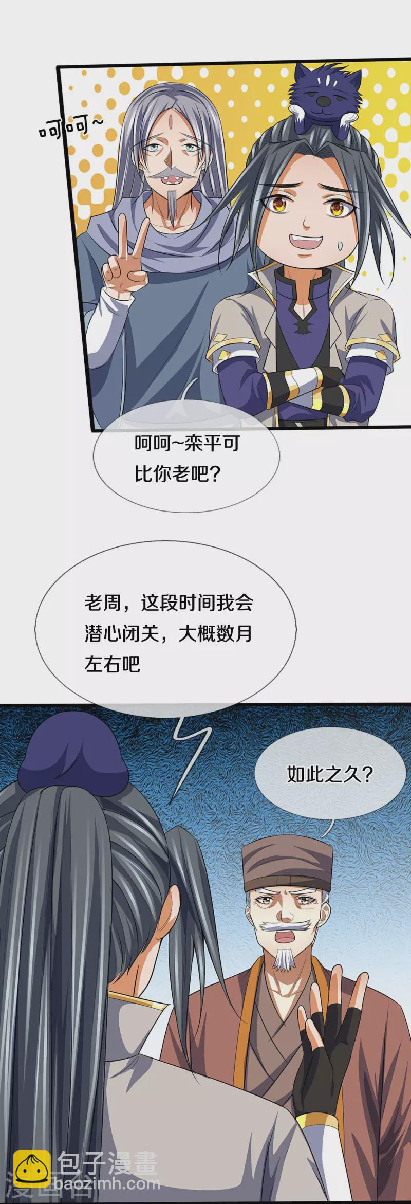 🍱神武天尊 第388话 无敌是多么寂寞 第8页
