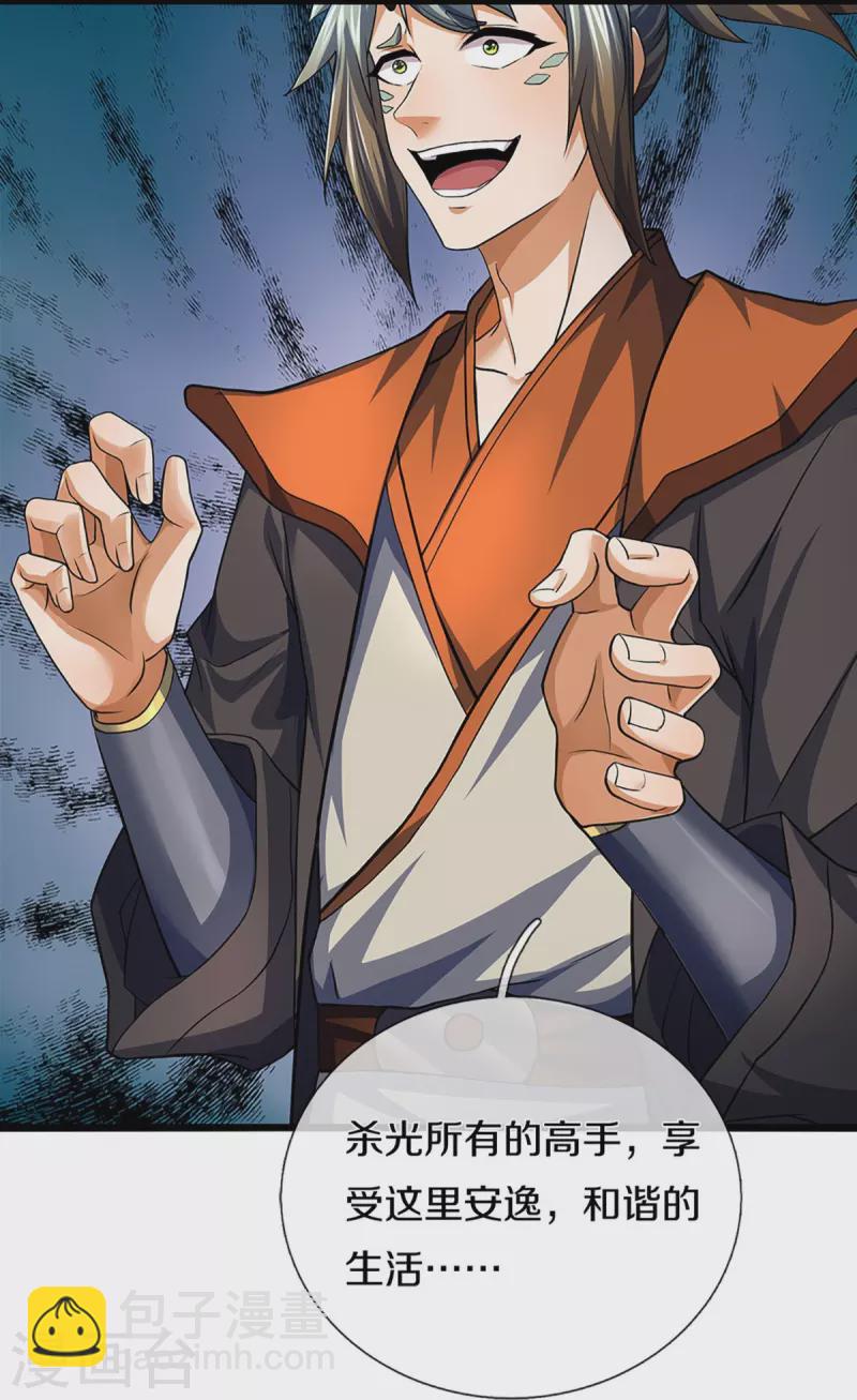 🍱神武天尊 第390话 变态强的对手 第10页