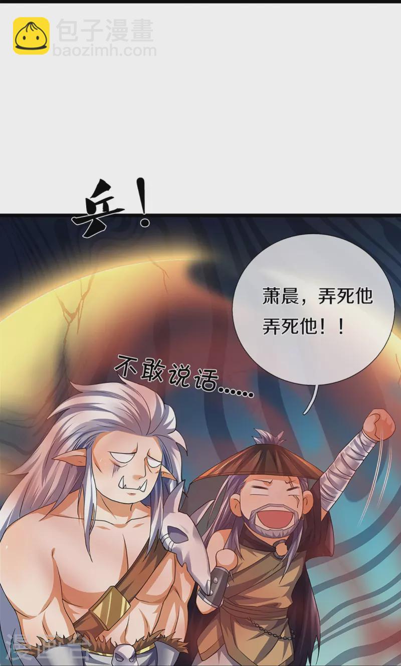 🍱神武天尊 第390话 变态强的对手 第17页