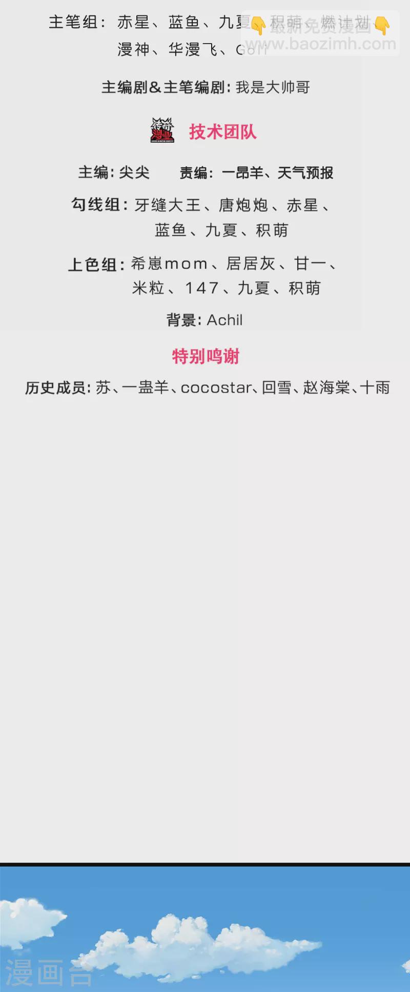 🍱神武天尊 第390话 变态强的对手 第3页
