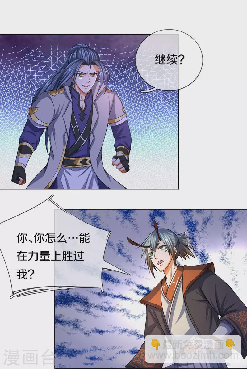 🍱神武天尊 第390话 变态强的对手 第44页