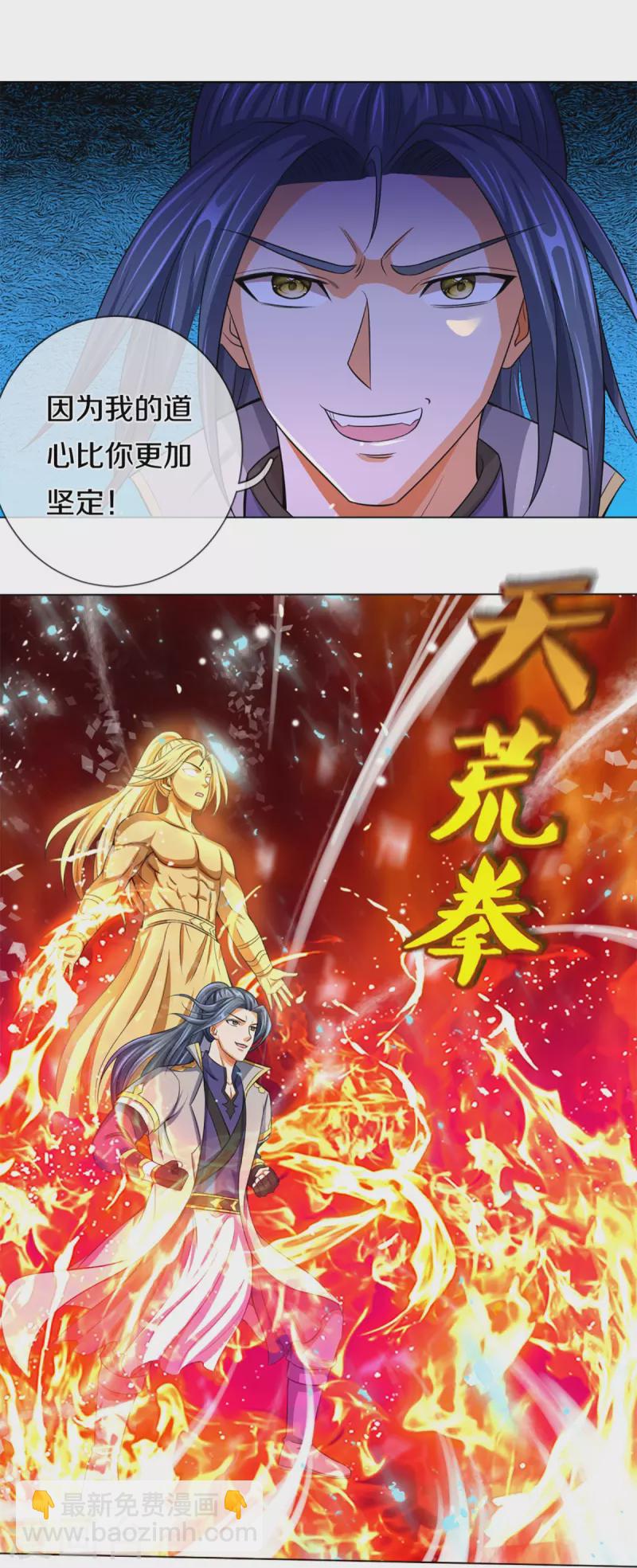 🍱神武天尊 第390话 变态强的对手 第45页