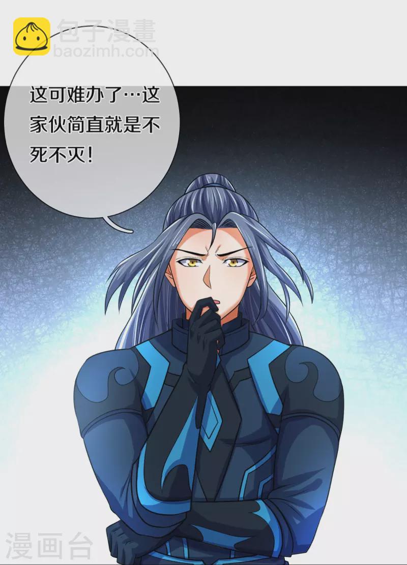 🍱神武天尊 第392话 不生不灭 第10页