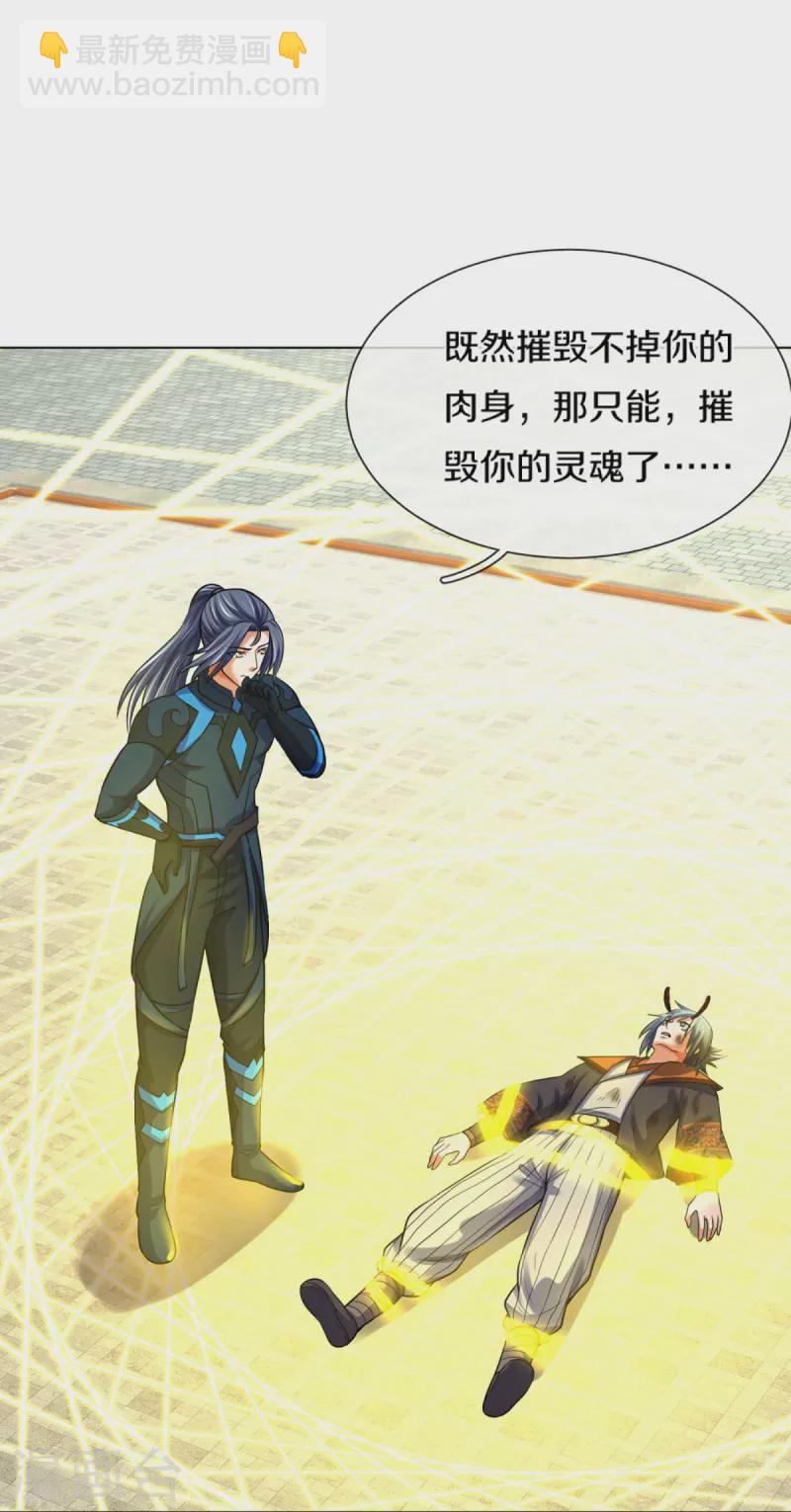 🍱神武天尊 第392话 不生不灭 第19页