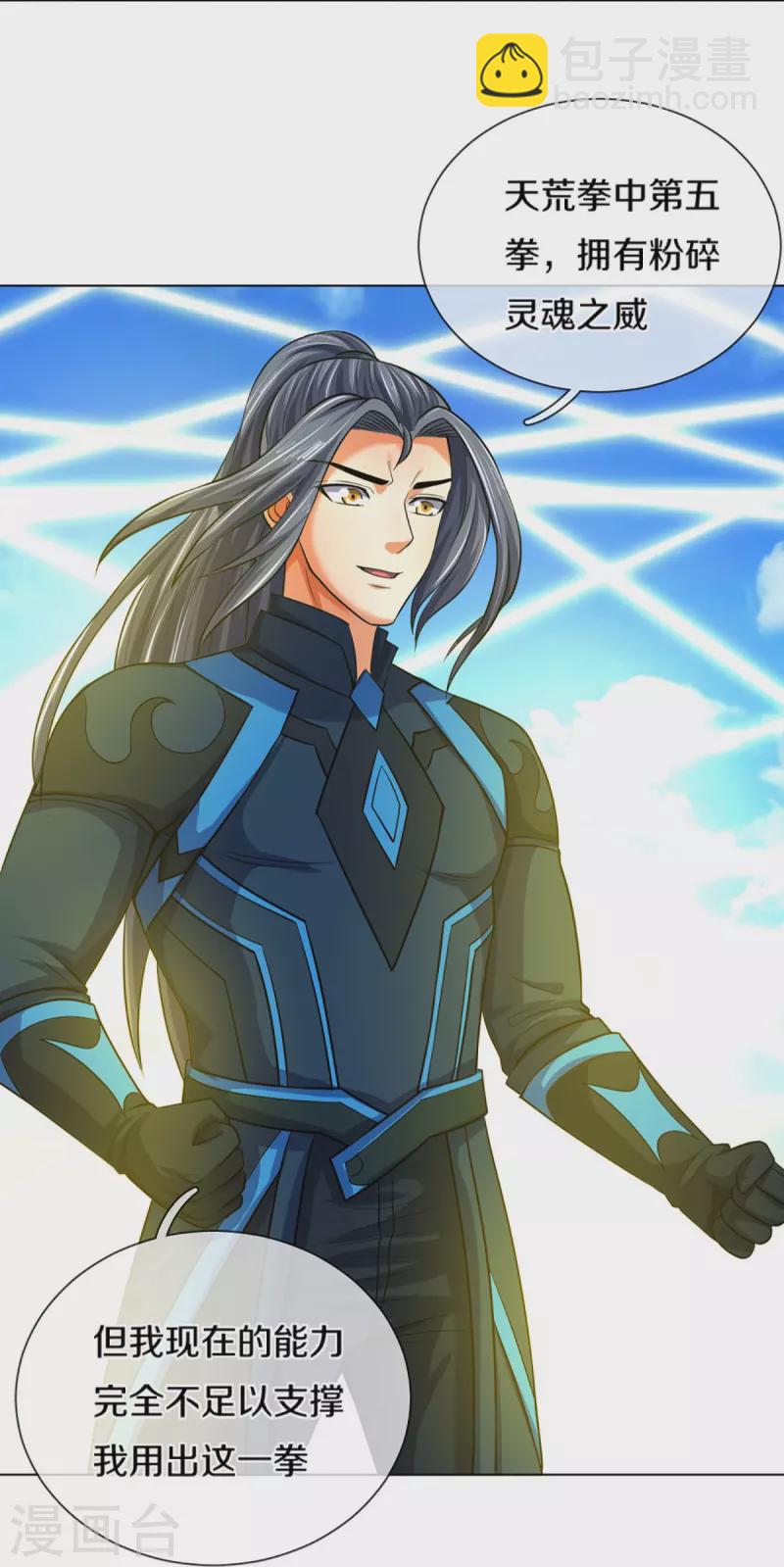 🍱神武天尊 第392话 不生不灭 第20页