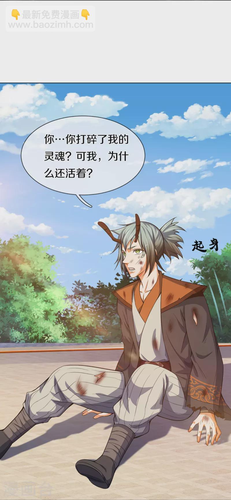 🍱神武天尊 第392话 不生不灭 第35页