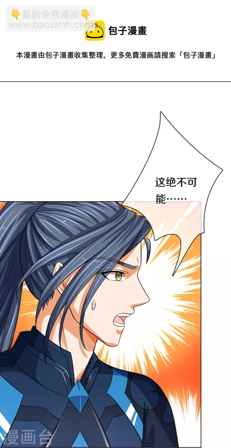 🍱神武天尊 第392话 不生不灭 第36页