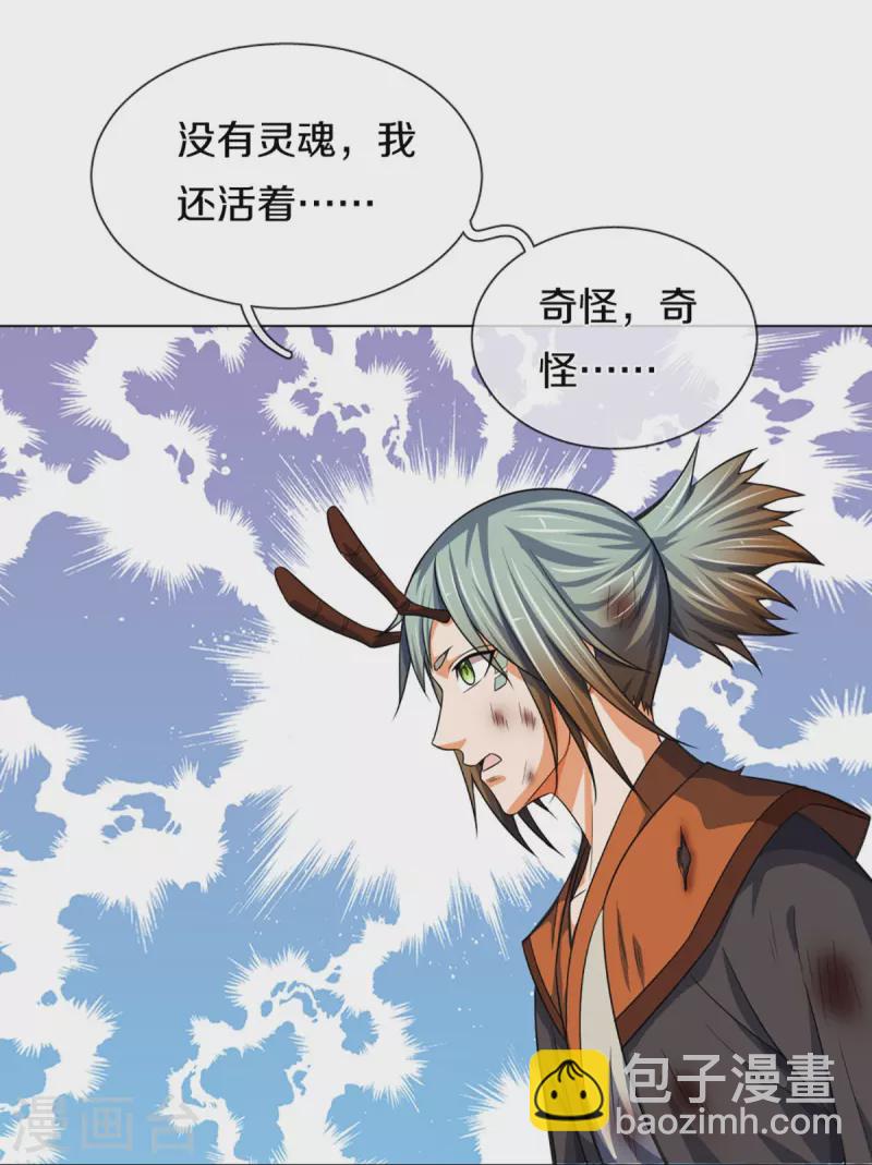 🍱神武天尊 第392话 不生不灭 第37页