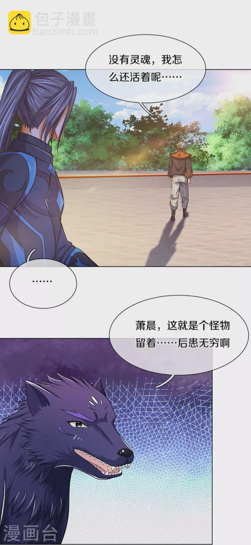🍱神武天尊 第392话 不生不灭 第39页