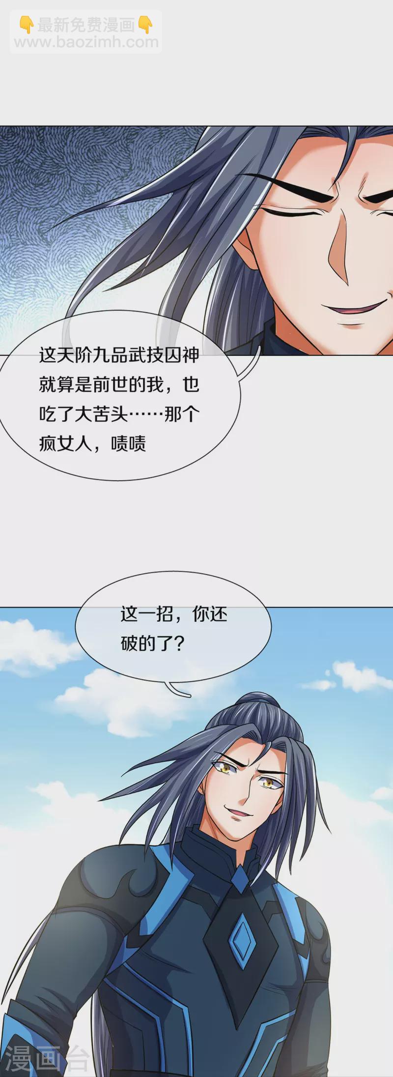 🍱神武天尊 第392话 不生不灭 第4页