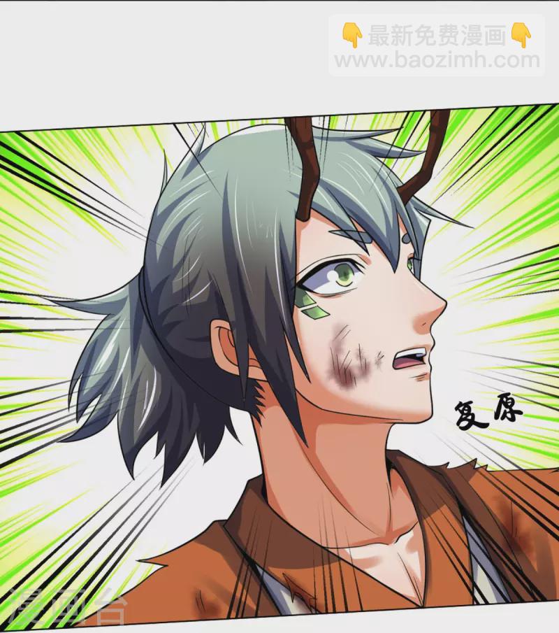 🍱神武天尊 第392话 不生不灭 第9页