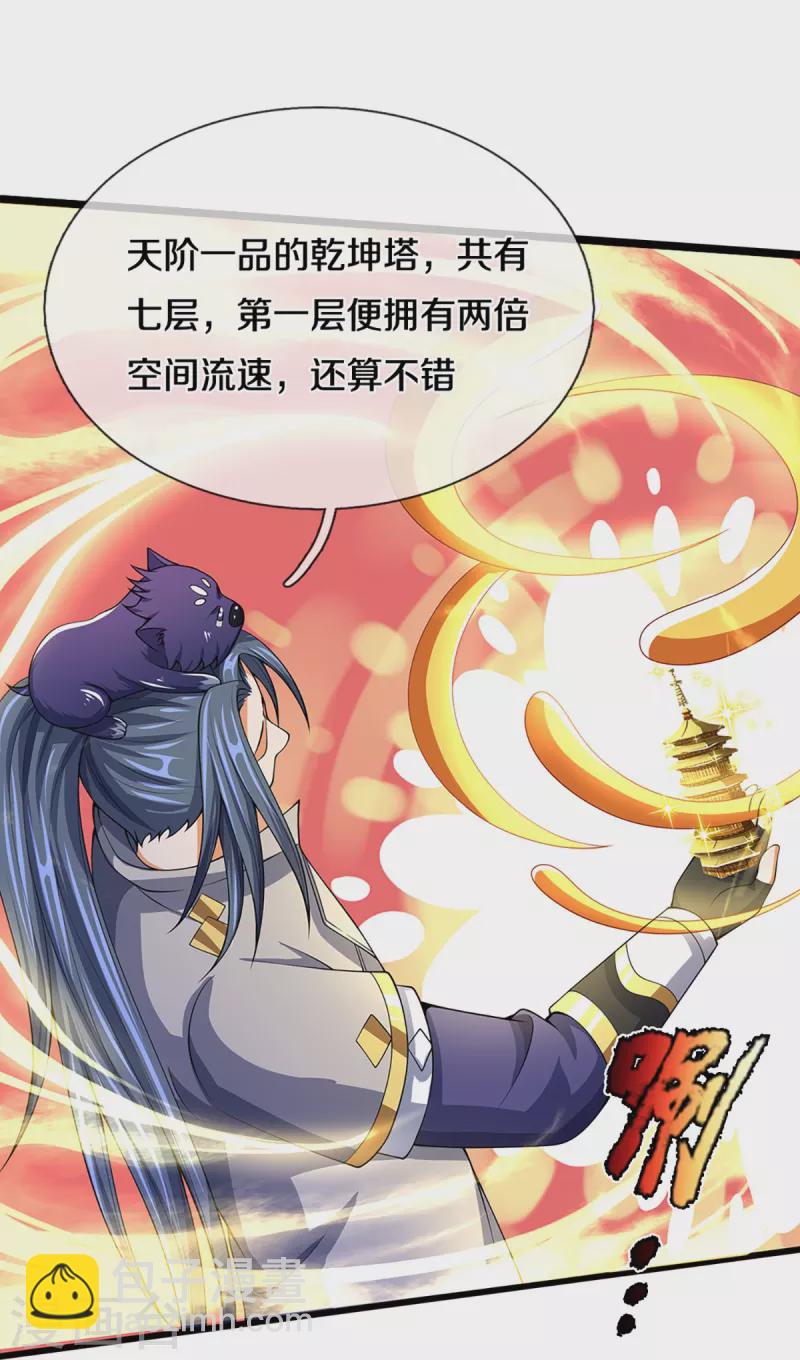 🍱神武天尊 第394话 塔内乾坤 第10页