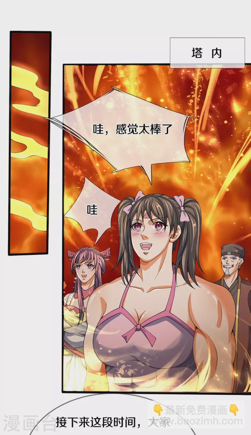 🍱神武天尊 第394话 塔内乾坤 第13页