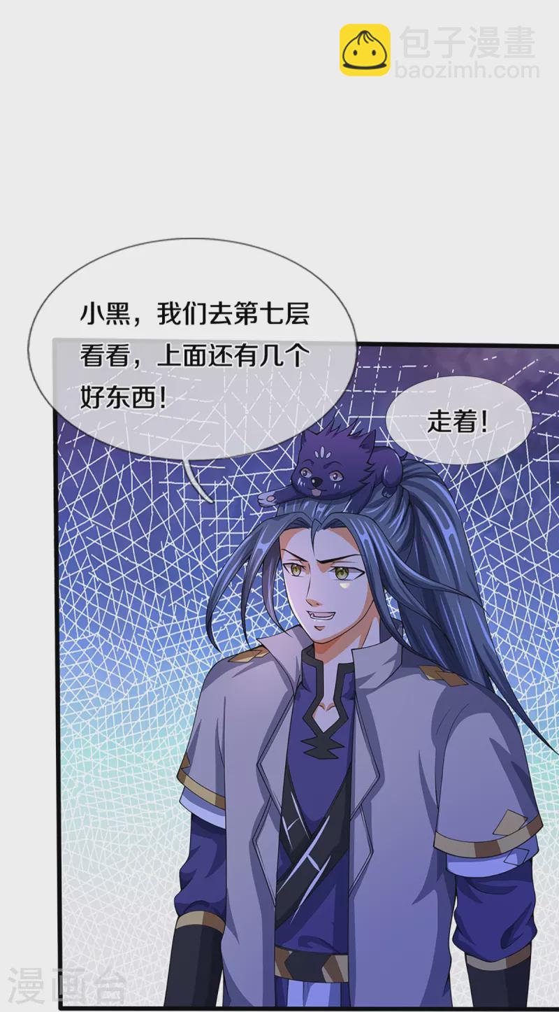 🍱神武天尊 第394话 塔内乾坤 第18页