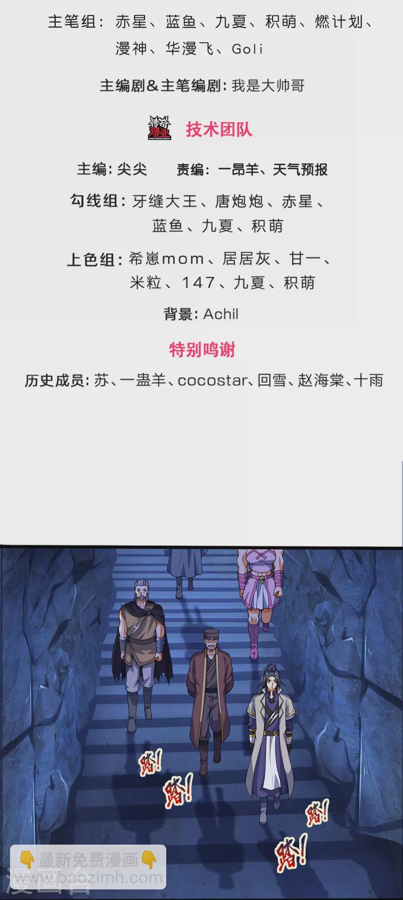 🍱神武天尊 第394话 塔内乾坤 第3页