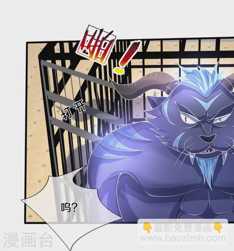 🍱神武天尊 第394话 塔内乾坤 第30页