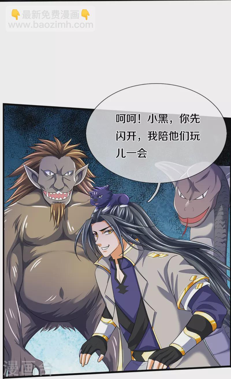 🍱神武天尊 第394话 塔内乾坤 第33页