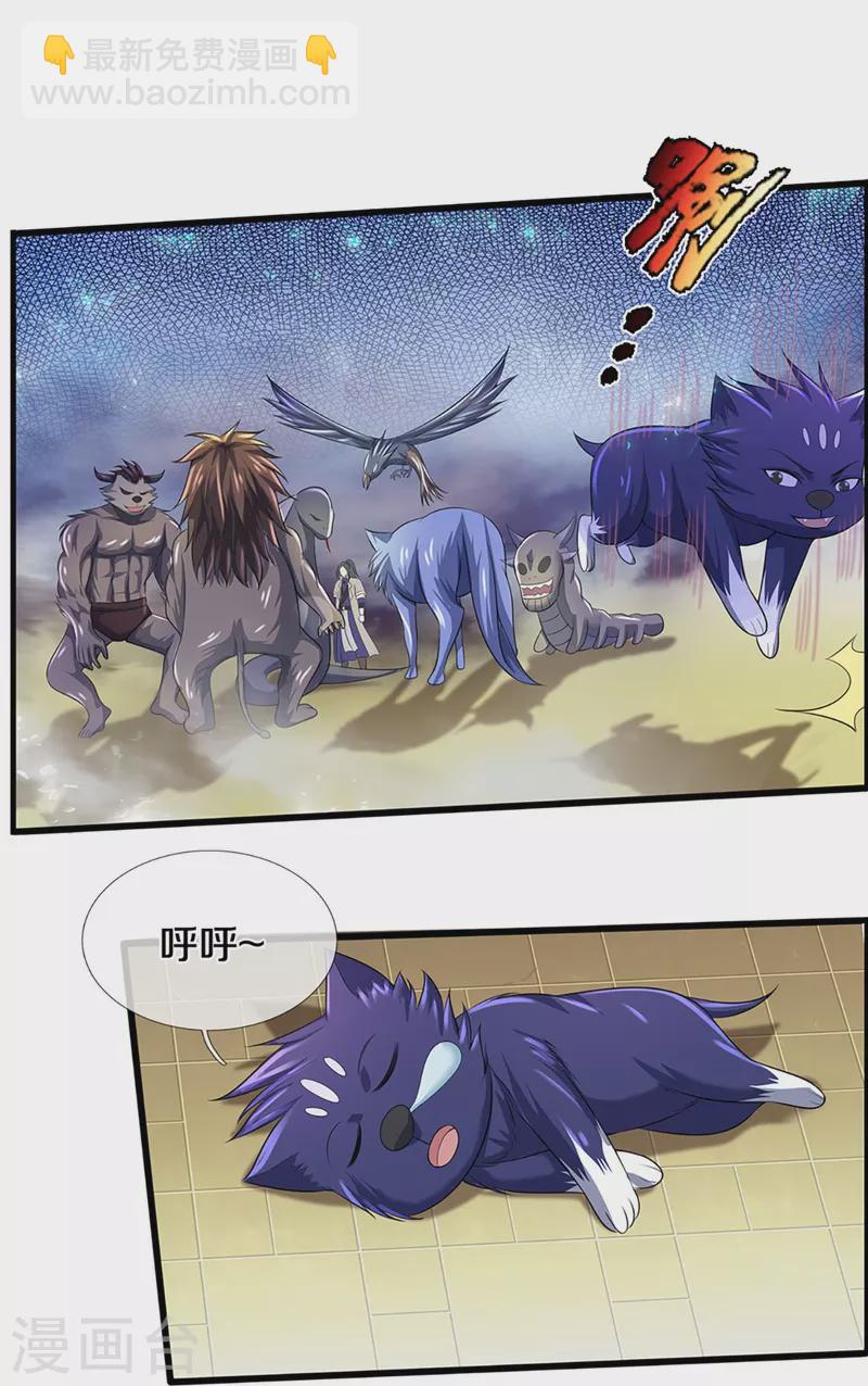 🍱神武天尊 第394话 塔内乾坤 第34页