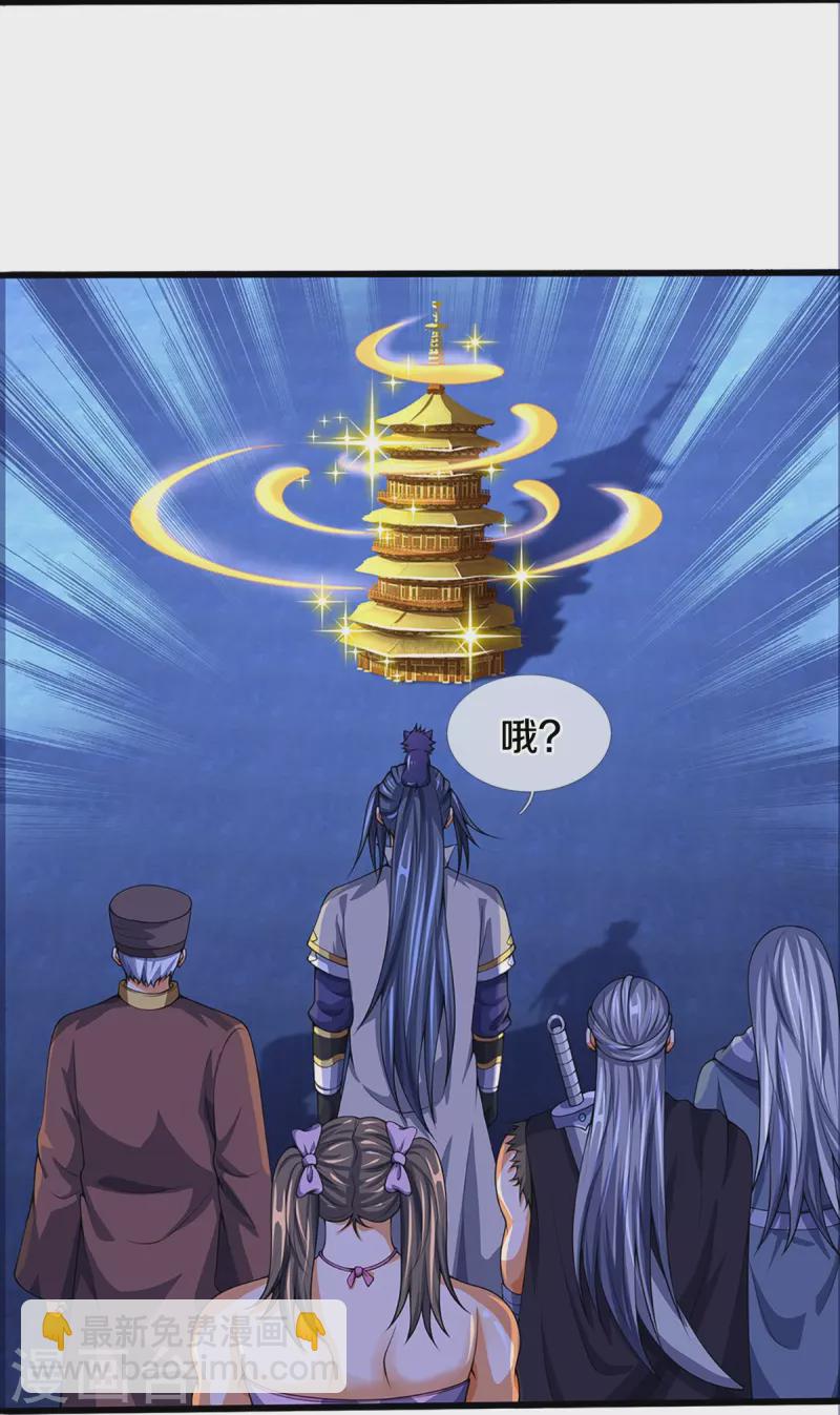 🍱神武天尊 第394话 塔内乾坤 第4页